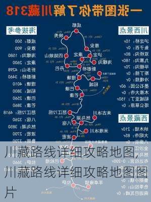 川藏路线详细攻略地图,川藏路线详细攻略地图图片