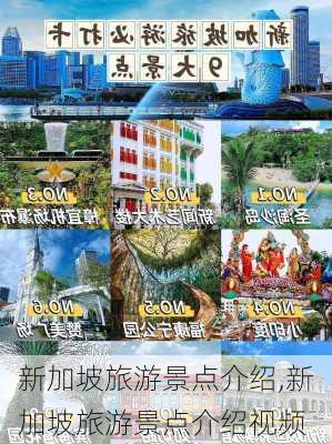 新加坡旅游景点介绍,新加坡旅游景点介绍视频