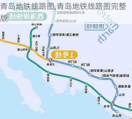 青岛地铁线路图,青岛地铁线路图完整版