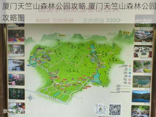 厦门天竺山森林公园攻略,厦门天竺山森林公园攻略图