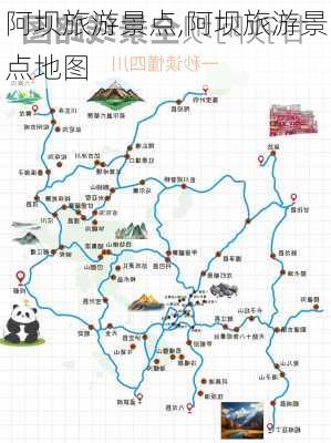 阿坝旅游景点,阿坝旅游景点地图