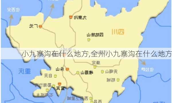 小九寨沟在什么地方,全州小九寨沟在什么地方