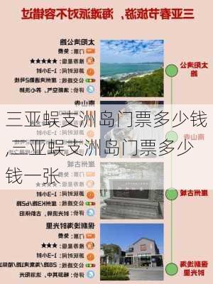 三亚蜈支洲岛门票多少钱,三亚蜈支洲岛门票多少钱一张