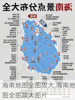 海南地图全图放大,海南地图全图放大图片