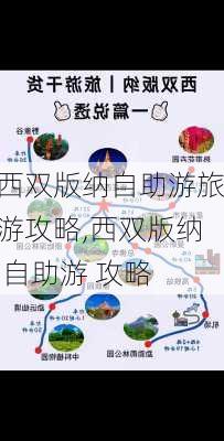 西双版纳自助游旅游攻略,西双版纳 自助游 攻略