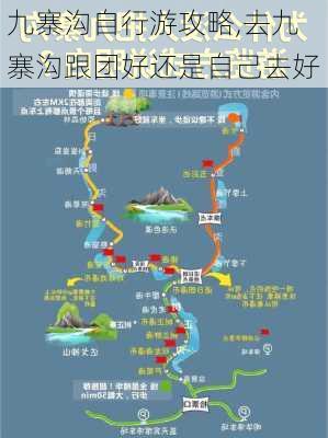 九寨沟自行游攻略,去九寨沟跟团好还是自己去好