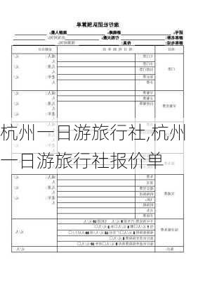 杭州一日游旅行社,杭州一日游旅行社报价单