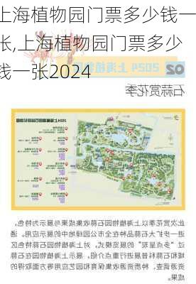 上海植物园门票多少钱一张,上海植物园门票多少钱一张2024