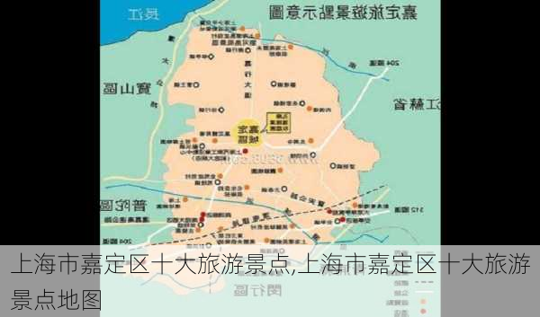 上海市嘉定区十大旅游景点,上海市嘉定区十大旅游景点地图