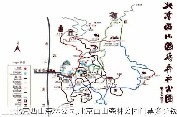 北京西山森林公园,北京西山森林公园门票多少钱