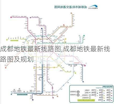 成都地铁最新线路图,成都地铁最新线路图及规划