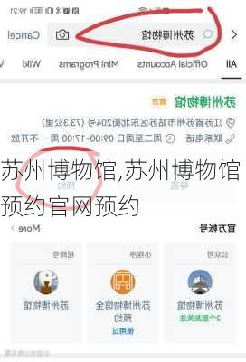 苏州博物馆,苏州博物馆预约官网预约
