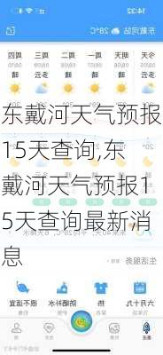 东戴河天气预报15天查询,东戴河天气预报15天查询最新消息