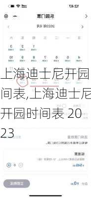 上海迪士尼开园时间表,上海迪士尼开园时间表 2023