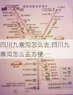 四川九寨沟怎么去,四川九寨沟怎么去方便