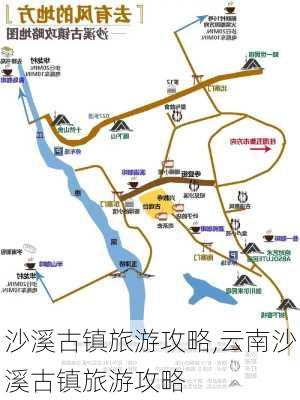 沙溪古镇旅游攻略,云南沙溪古镇旅游攻略