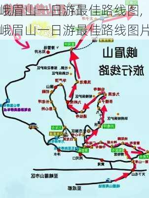 峨眉山一日游最佳路线图,峨眉山一日游最佳路线图片