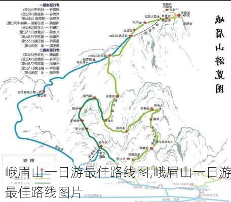 峨眉山一日游最佳路线图,峨眉山一日游最佳路线图片