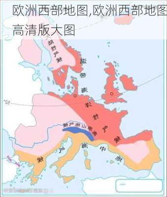 欧洲西部地图,欧洲西部地图高清版大图