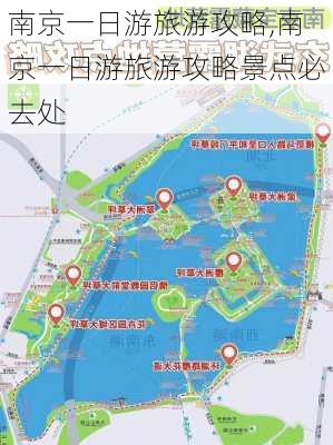 南京一日游旅游攻略,南京一日游旅游攻略景点必去处