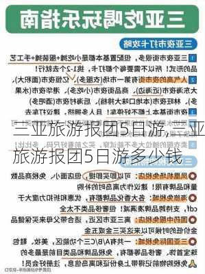 三亚旅游报团5日游,三亚旅游报团5日游多少钱