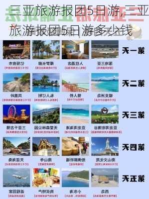 三亚旅游报团5日游,三亚旅游报团5日游多少钱