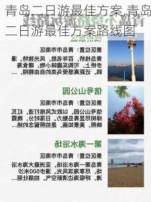 青岛二日游最佳方案,青岛二日游最佳方案路线图