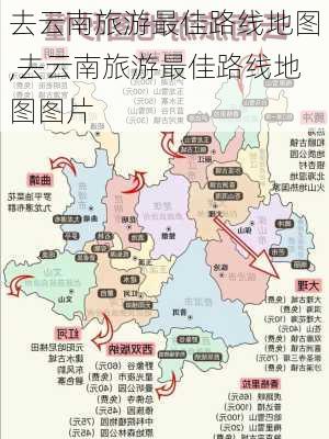 去云南旅游最佳路线地图,去云南旅游最佳路线地图图片