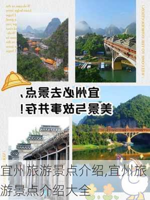 宜州旅游景点介绍,宜州旅游景点介绍大全