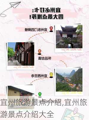 宜州旅游景点介绍,宜州旅游景点介绍大全