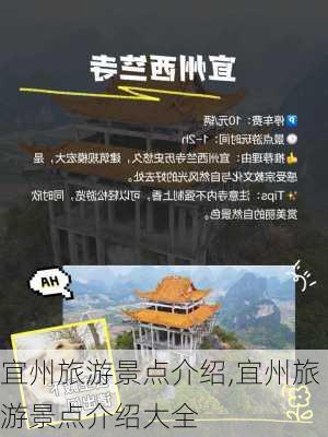 宜州旅游景点介绍,宜州旅游景点介绍大全