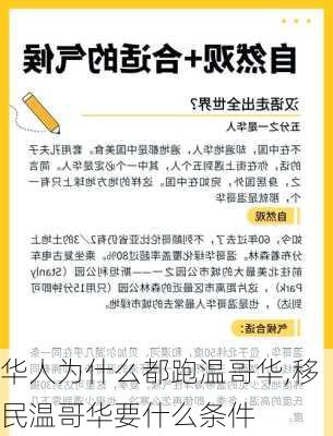 华人为什么都跑温哥华,移民温哥华要什么条件