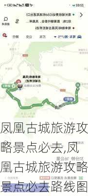 凤凰古城旅游攻略景点必去,凤凰古城旅游攻略景点必去路线图