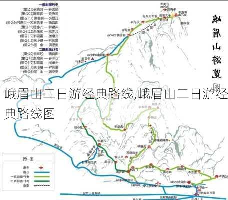 峨眉山二日游经典路线,峨眉山二日游经典路线图