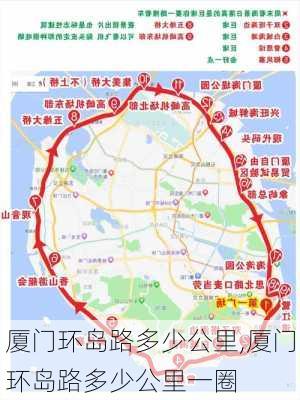 厦门环岛路多少公里,厦门环岛路多少公里一圈