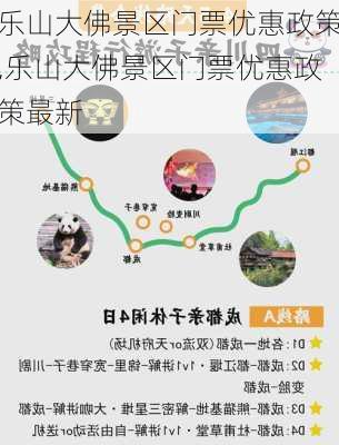 乐山大佛景区门票优惠政策,乐山大佛景区门票优惠政策最新