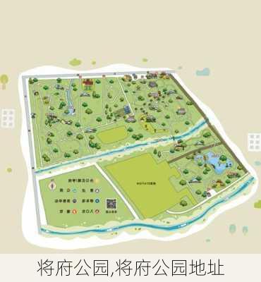 将府公园,将府公园地址