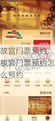 故宫门票预约,故宫门票预约怎么预约