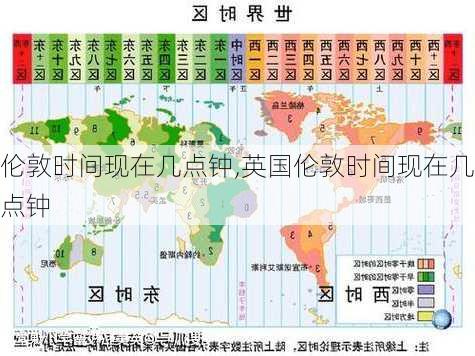 伦敦时间现在几点钟,英国伦敦时间现在几点钟