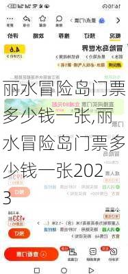 丽水冒险岛门票多少钱一张,丽水冒险岛门票多少钱一张2023