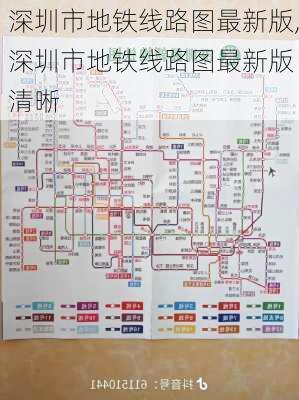 深圳市地铁线路图最新版,深圳市地铁线路图最新版 清晰