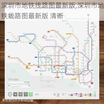 深圳市地铁线路图最新版,深圳市地铁线路图最新版 清晰