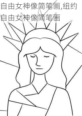 自由女神像简笔画,纽约自由女神像简笔画