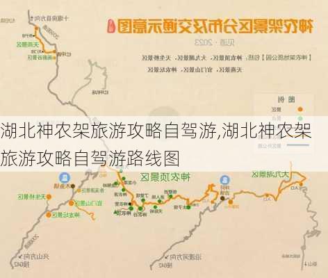 湖北神农架旅游攻略自驾游,湖北神农架旅游攻略自驾游路线图