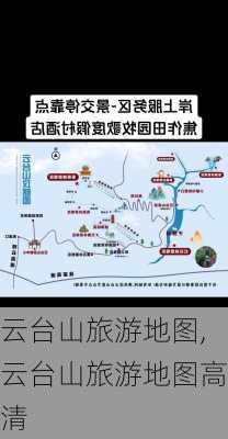 云台山旅游地图,云台山旅游地图高清