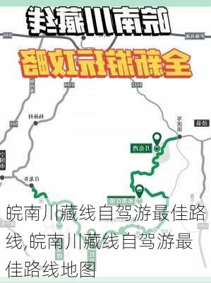 皖南川藏线自驾游最佳路线,皖南川藏线自驾游最佳路线地图