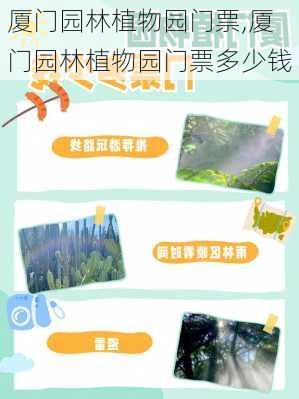 厦门园林植物园门票,厦门园林植物园门票多少钱