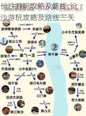 长沙游玩攻略及路线,长沙游玩攻略及路线三天