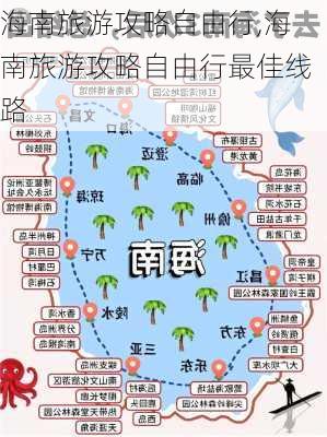 海南旅游攻略自由行,海南旅游攻略自由行最佳线路