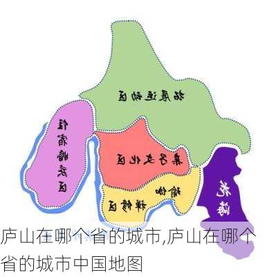 庐山在哪个省的城市,庐山在哪个省的城市中国地图